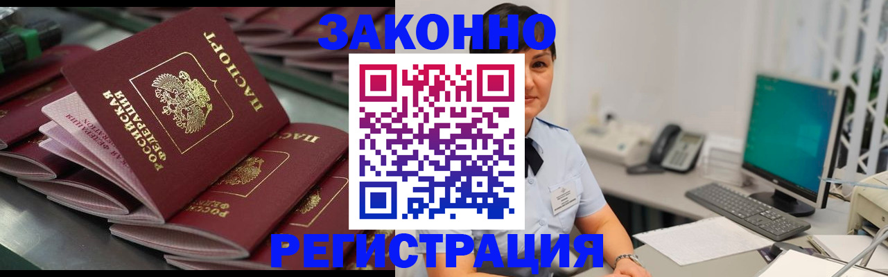 прописка для работы в Называевске