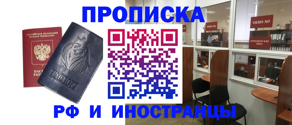 временная регистрация недорого в Называевске